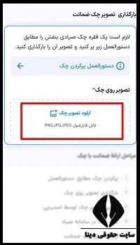 سقف اعتبار بانکی وام اسنپ پی